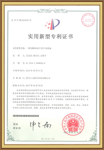 资质荣誉-专利证书