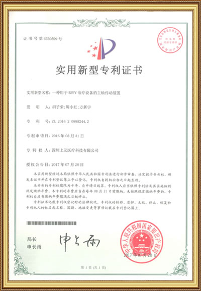 资质荣誉-专利证书