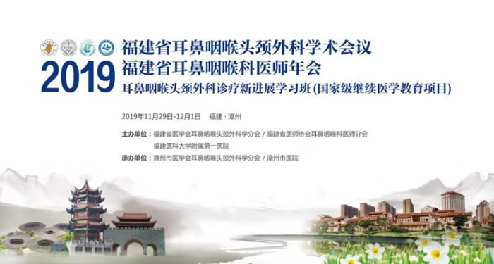 公司设备参展福建省耳鼻咽喉头颈外科学术会