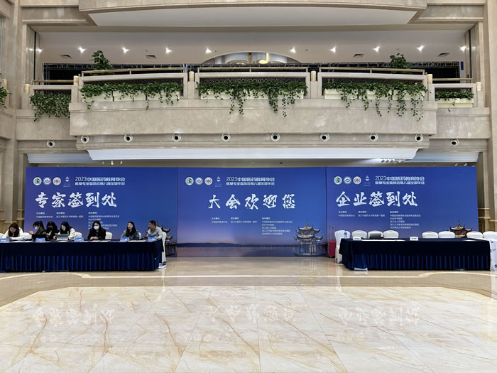 公司参加“2023中国医药教育协会·眩晕专业委员会第八届全国年会”